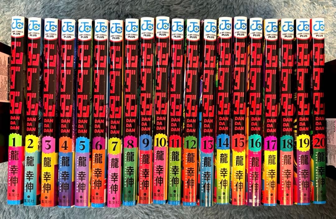 ダンダダン全巻初版帯付き　1〜20巻