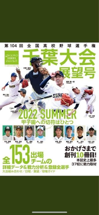 高校野球の本です