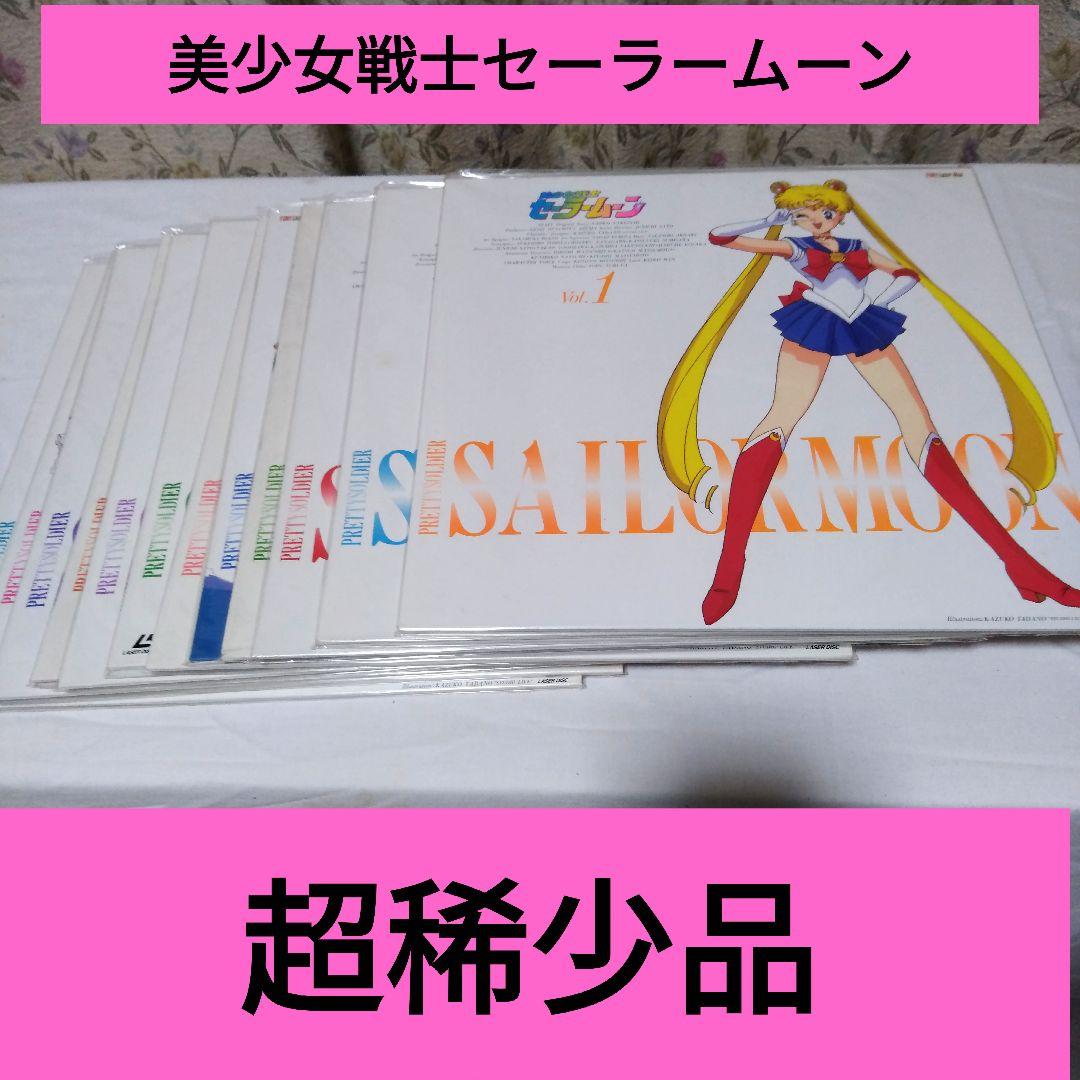 美少女戦士セーラームーン レーザーディスクセット