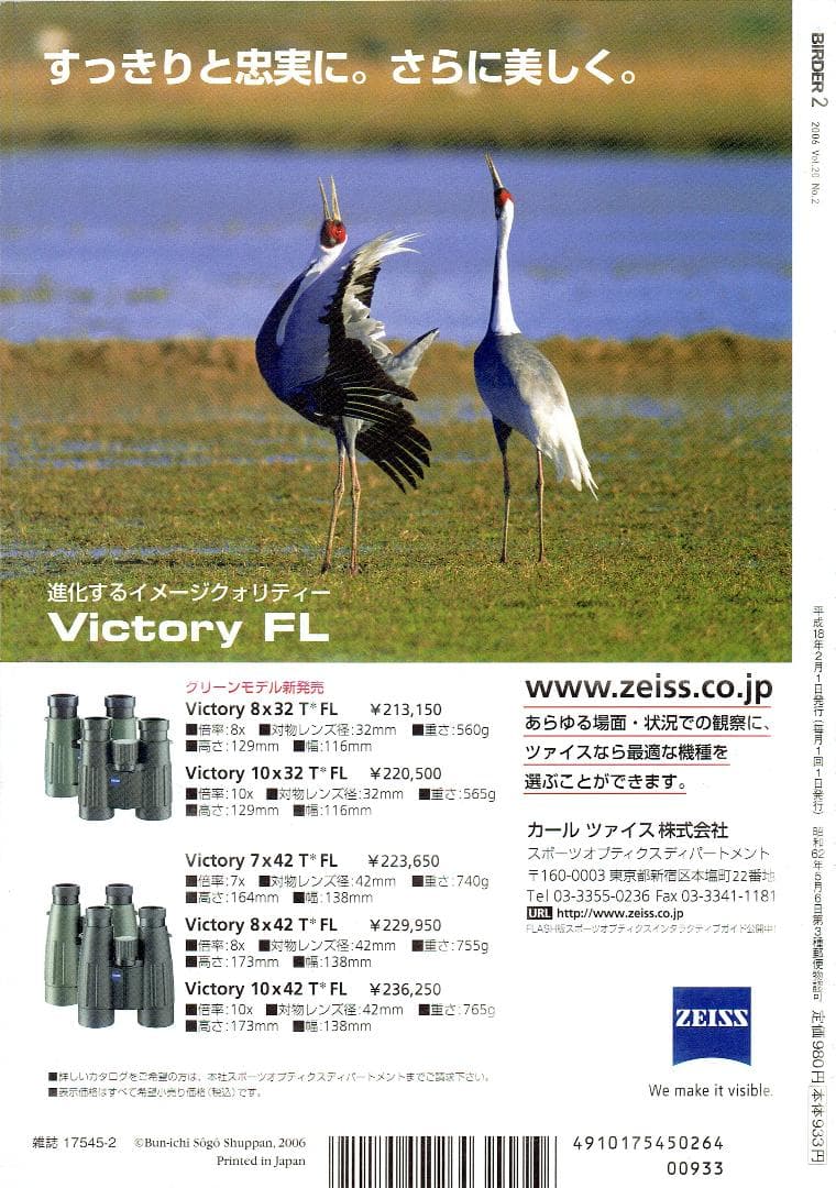 BIRDER (バ ーダ ー) 2006年02月号
