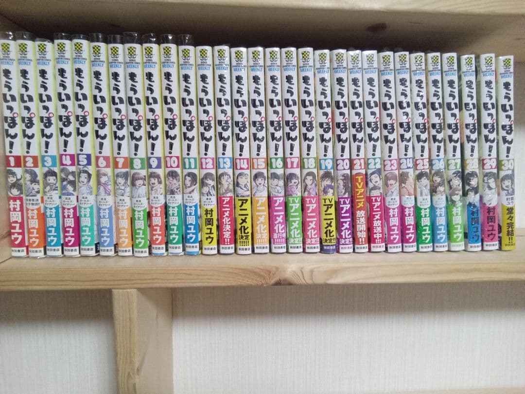 もういっぽん！　全30巻　初版　シュリンク付き未開封あり