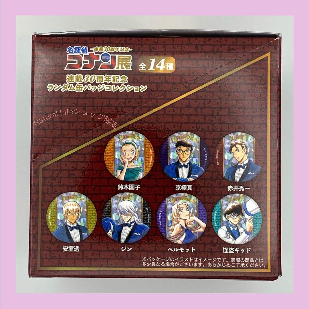 新品未開封⭐️名探偵コナン名偵探柯南展30周年記念 缶バッジコンプリート9箱セット