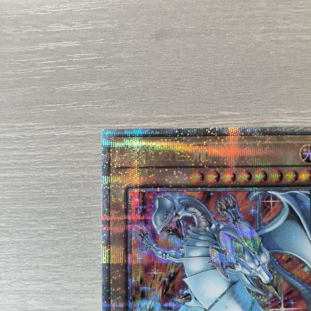 遊戯王 青眼の白龍　25th クオシク　ブルーアイズホワイトドラゴン