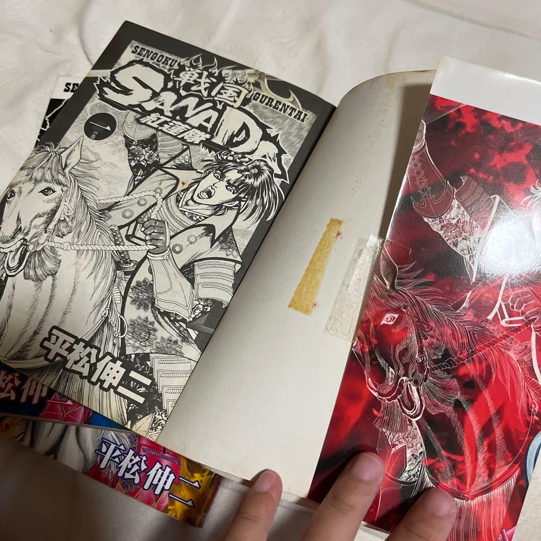 戦国SANADA紅蓮隊　1-3巻セット　平松伸二　日本文芸社