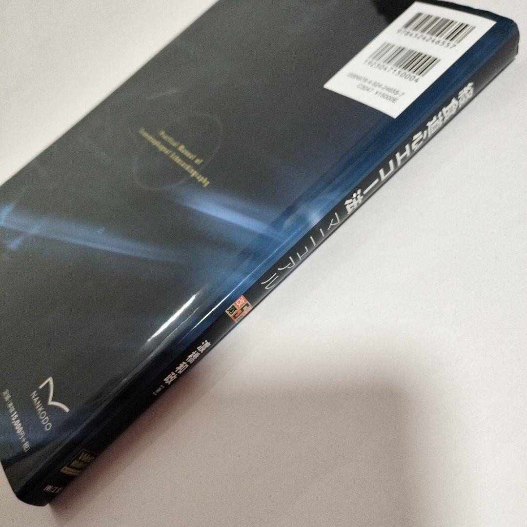 経食道心エコー法マニュアル 改訂第5版　Web動画付