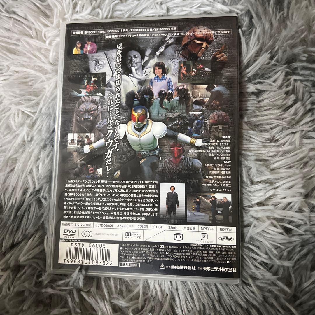 仮面ライダークウガ VOL.5