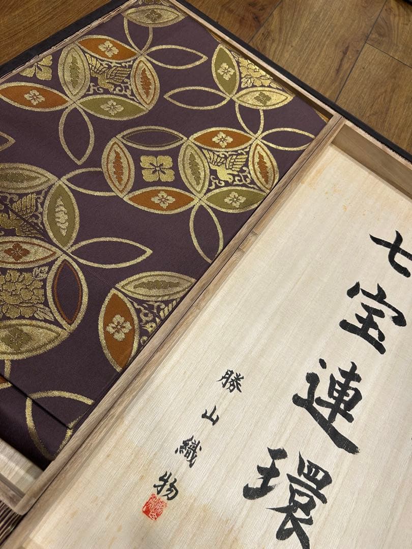 勝山織物　七宝連環　正絹西陣本袋帯　桐箱入り