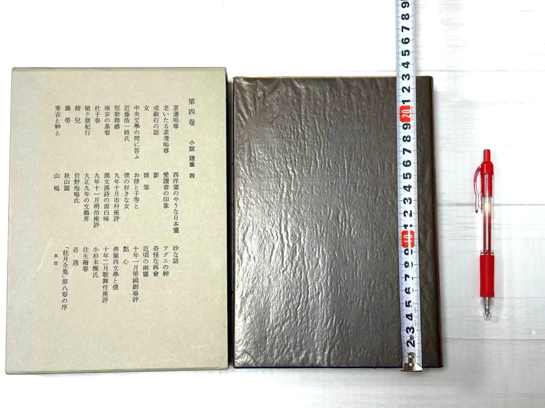 岩波書店 芥川龍之介全集 12巻　【初版・本体美品・月報付】