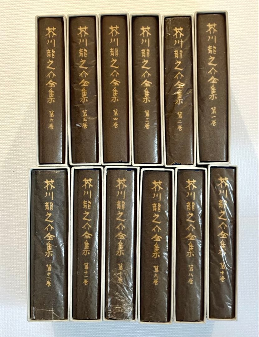岩波書店 芥川龍之介全集 12巻　【初版・本体美品・月報付】