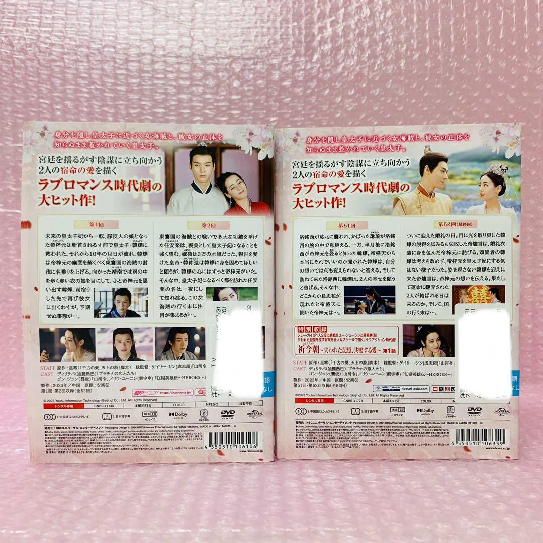 安楽伝　DVD全巻セット　全26巻　韓国ドラマ/中国ドラマ/華流/韓流