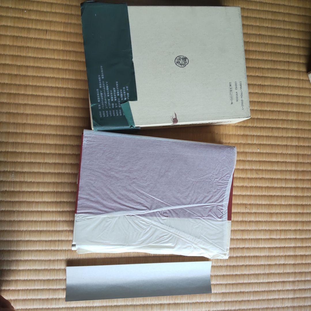 石田比呂志全歌集 2001年発行