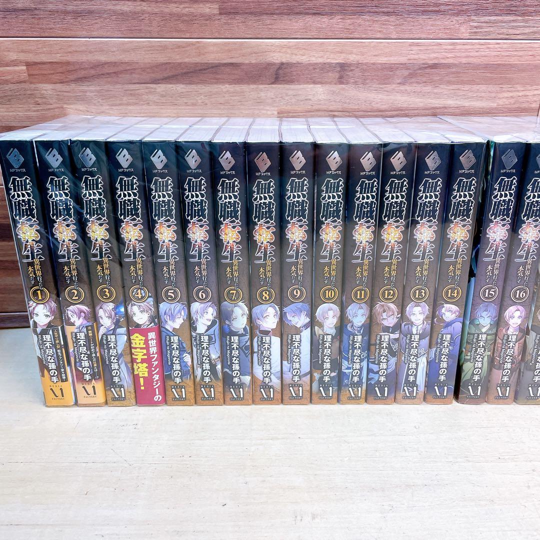 無職転生　全26巻＋スペシャルブック　理不尽な孫の手　小説