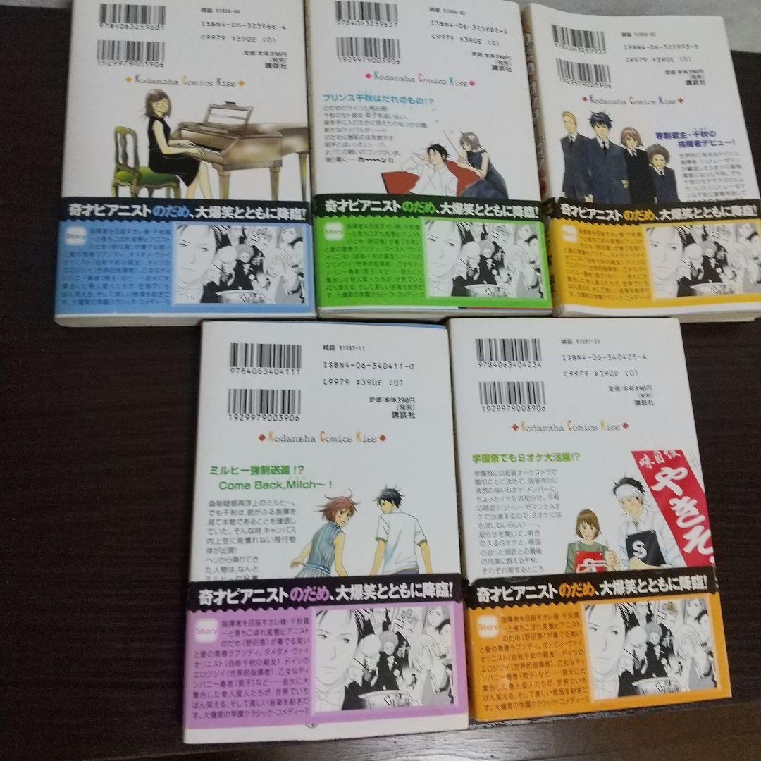 講談社コミックスのだめカンタービレ全25巻