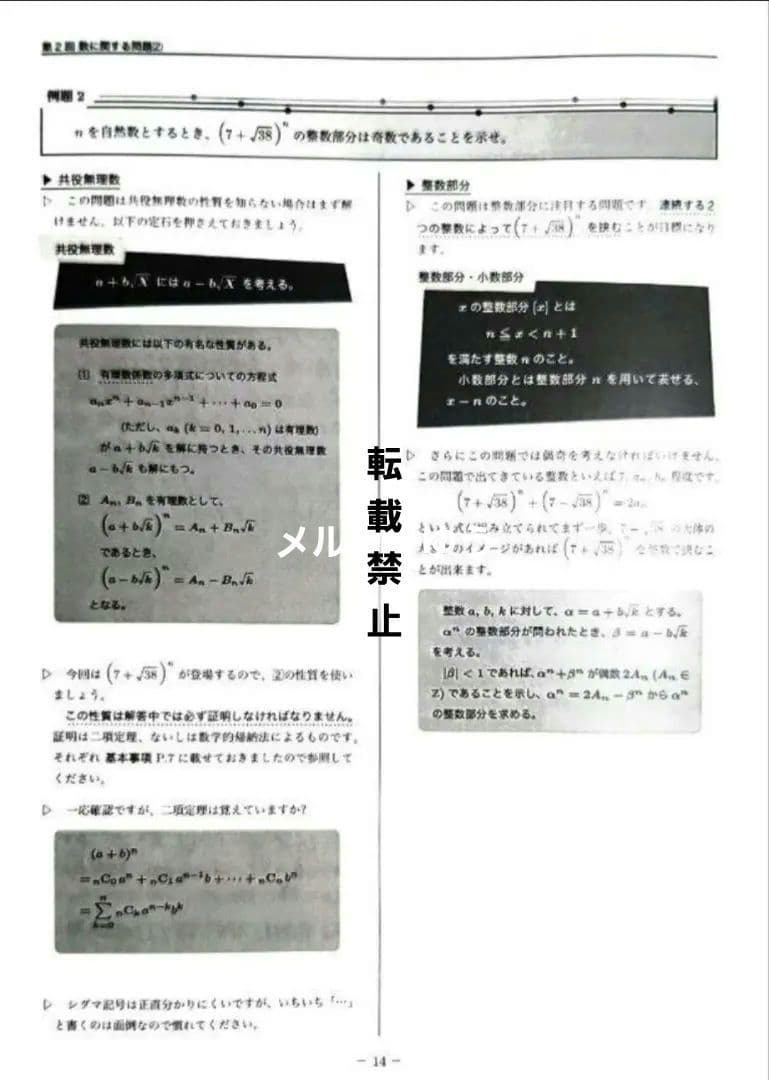 希少 非売品 鉄緑会 数学実戦講座 授業冊子 全43回分