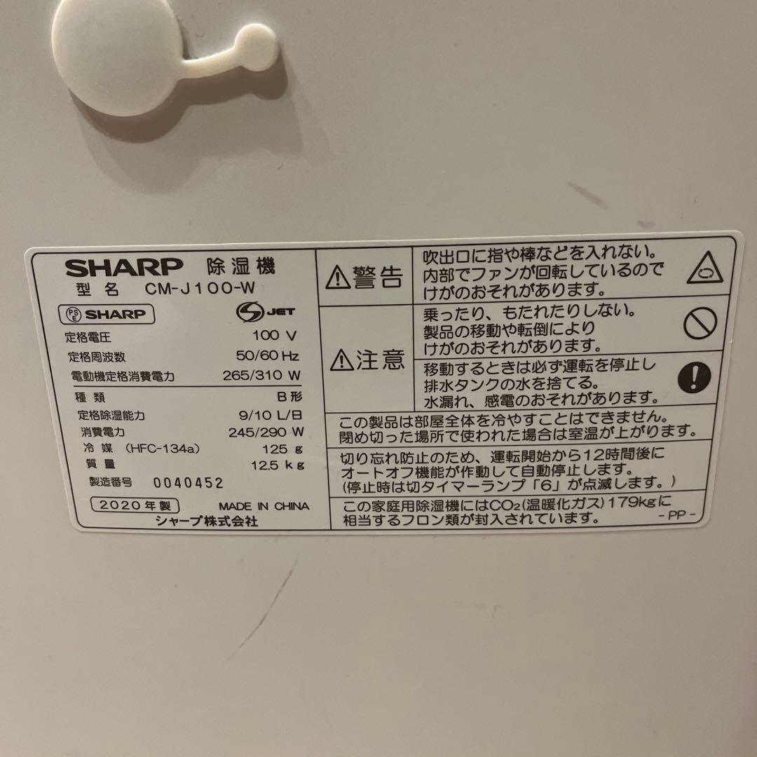 早い者勝ち！大特価！SHARP 除湿機 ホワイト LED表示