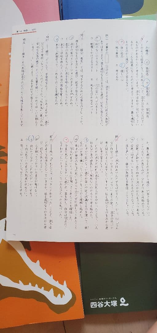 四谷大塚　予習シリーズ　5年生(上) 国語 算数 理科 社会 4冊セット