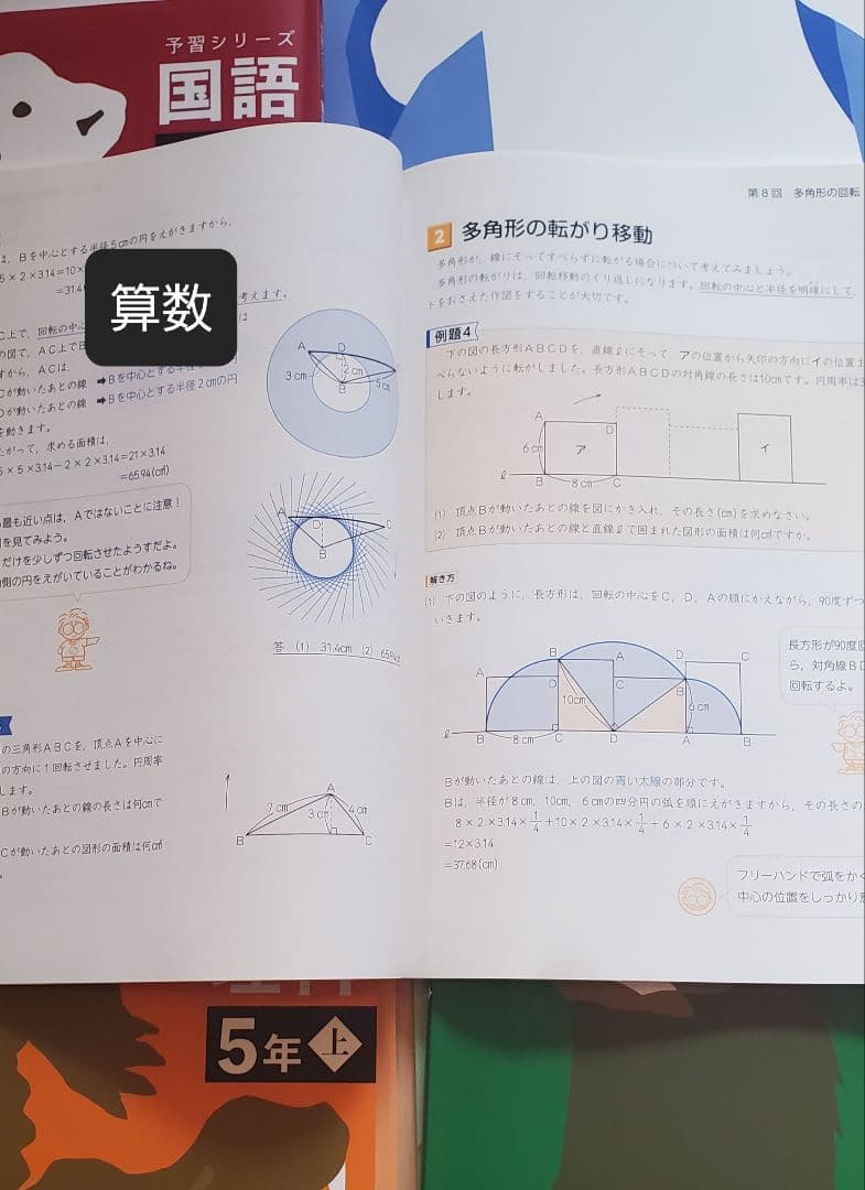 四谷大塚　予習シリーズ　5年生(上) 国語 算数 理科 社会 4冊セット