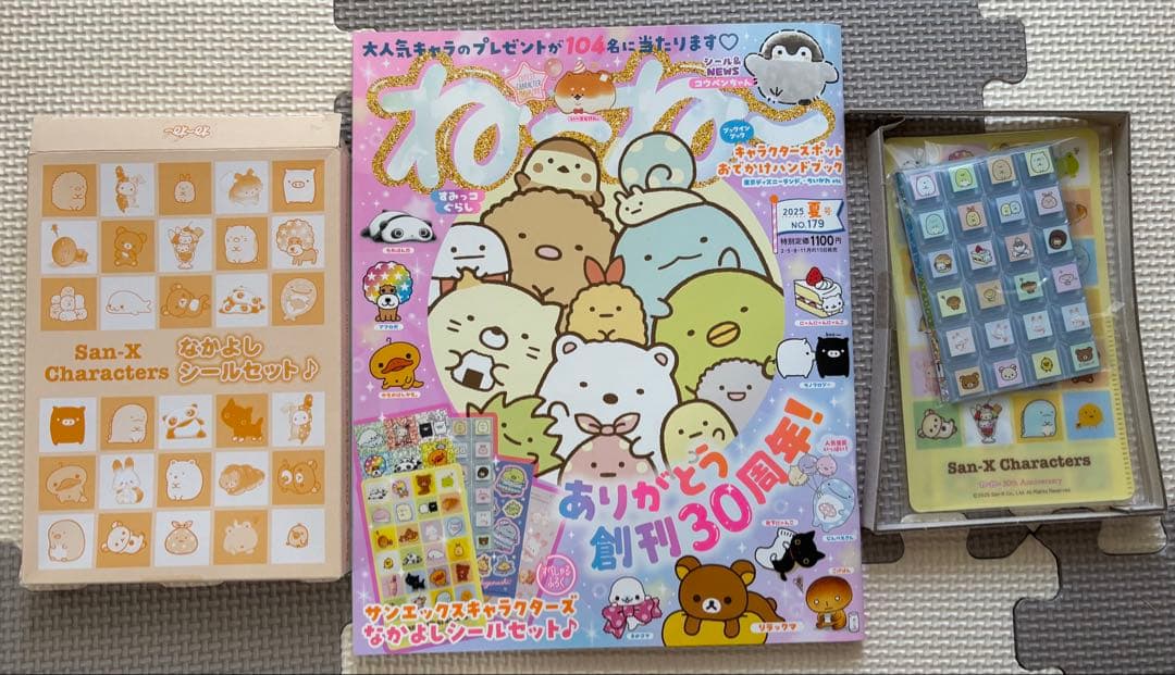 ね〜ね〜　2025年　夏号　ねーねー