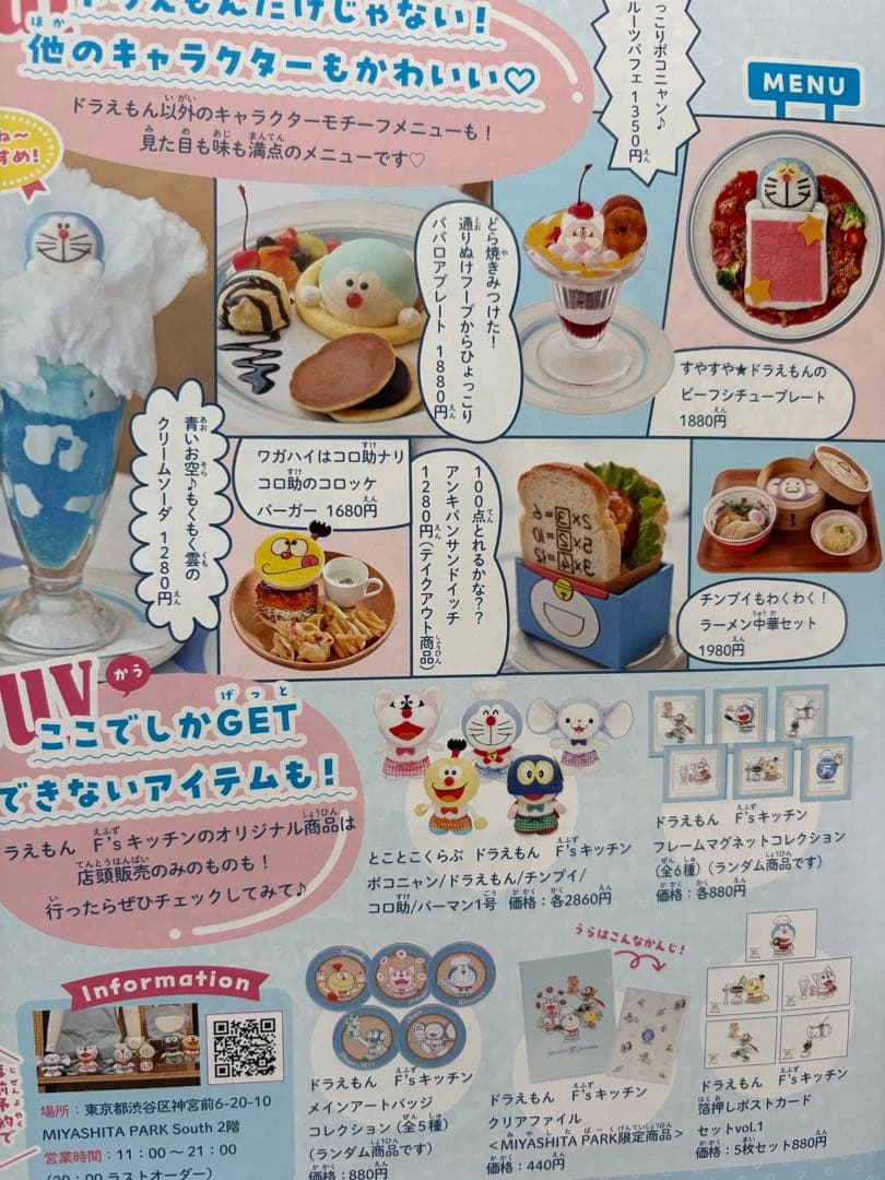 ね〜ね〜　2025年　夏号　ねーねー