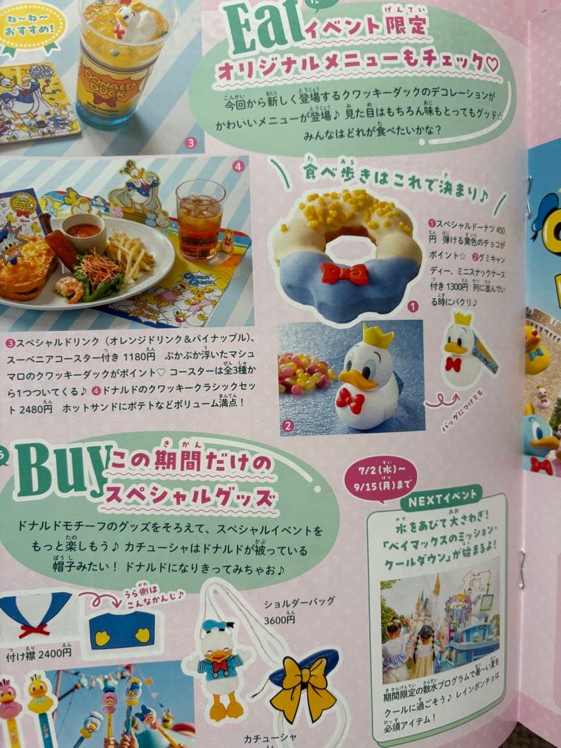 ね〜ね〜　2025年　夏号　ねーねー