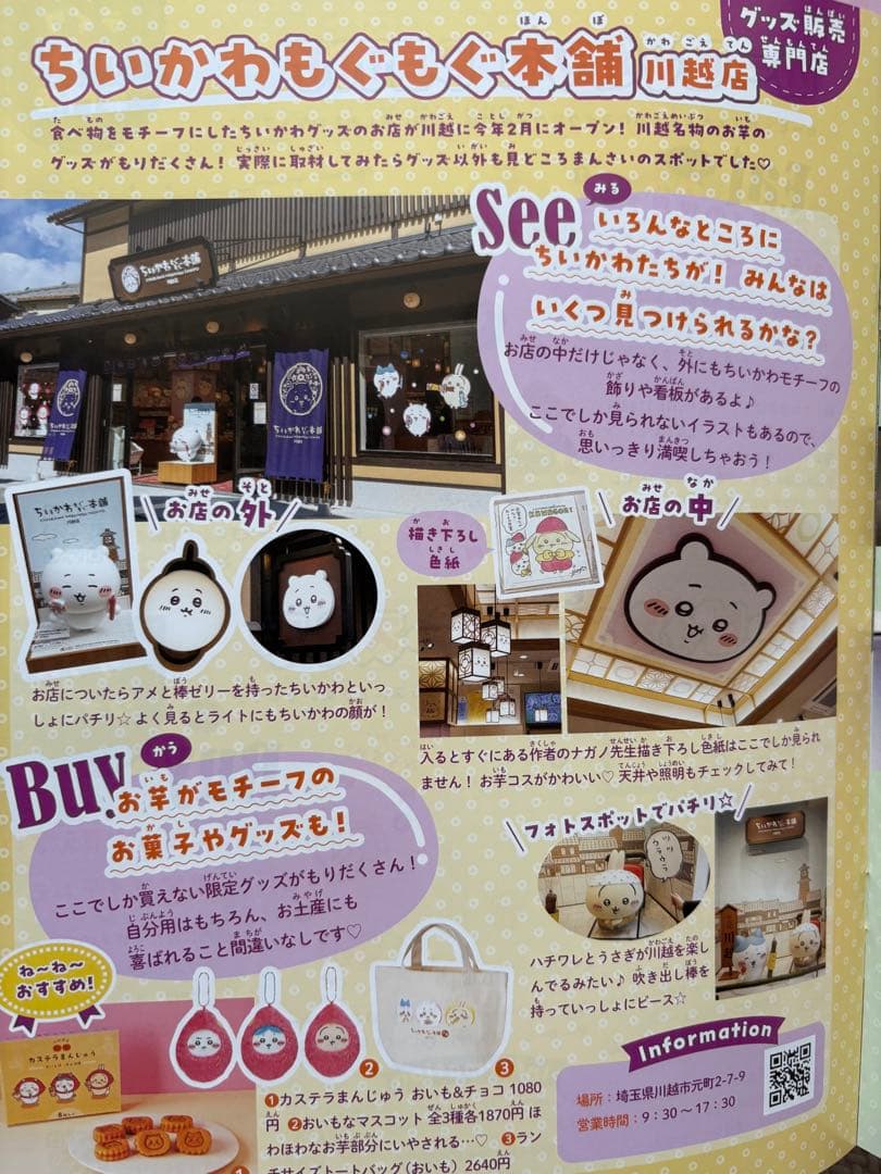 ね〜ね〜　2025年　夏号　ねーねー