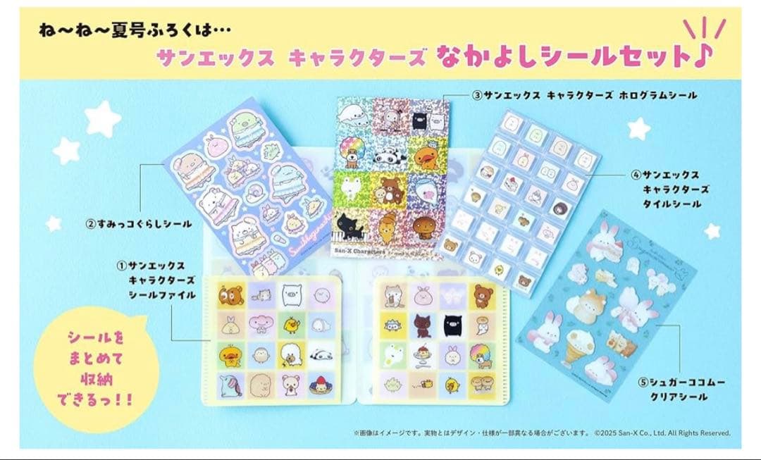 ね〜ね〜　2025年　夏号　ねーねー