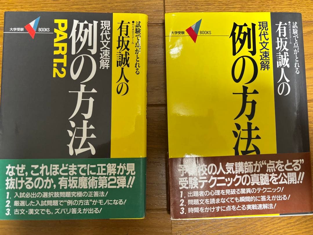 有坂誠人の例の方法 2点セット