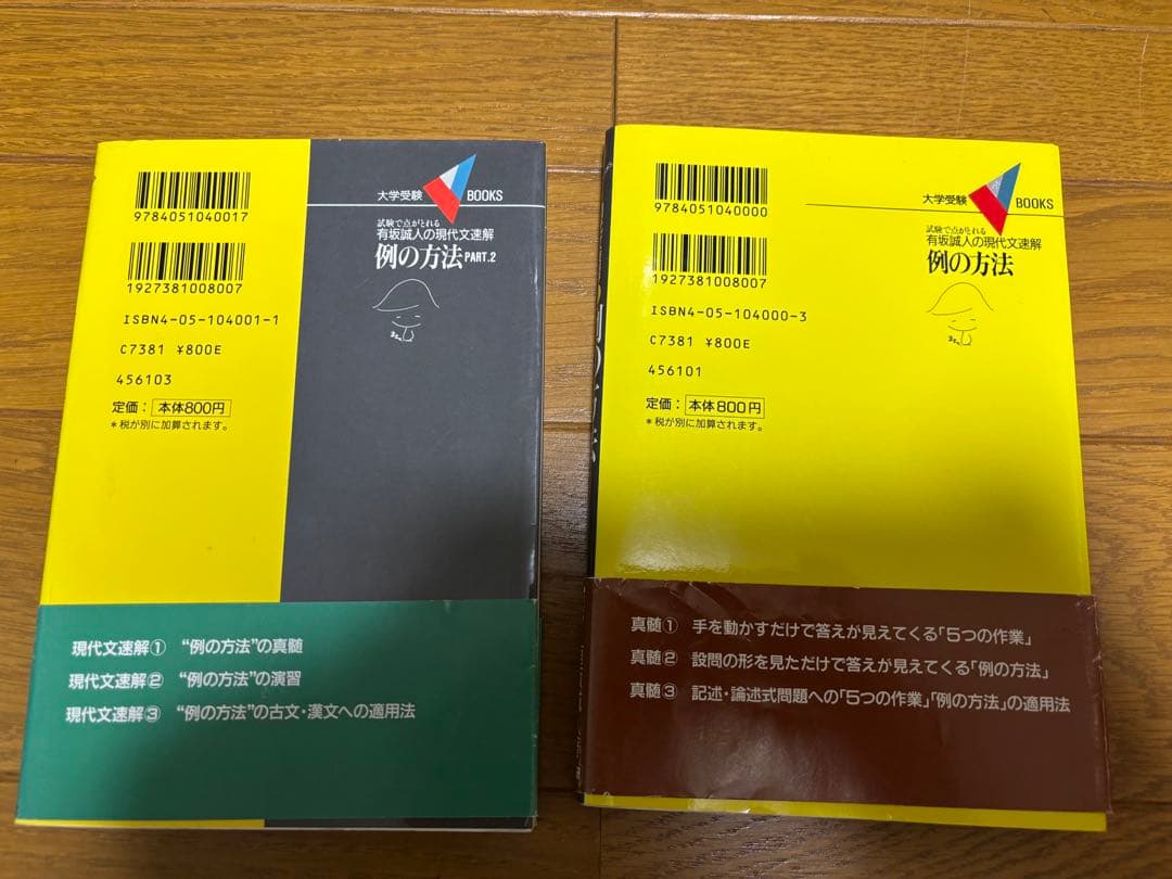 有坂誠人の例の方法 2点セット