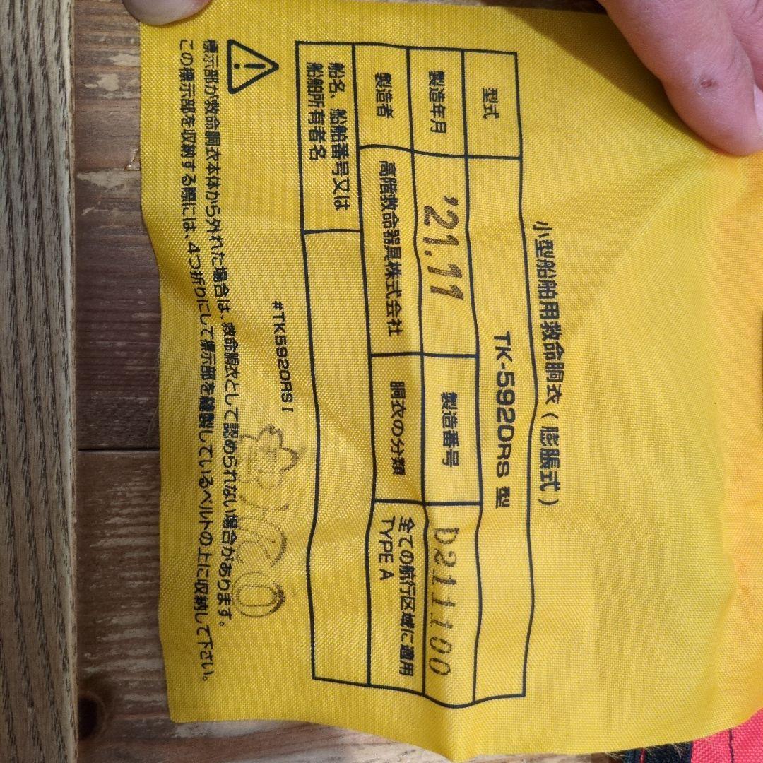 Bluestorm BSJ-5920RS II ライフジャケット