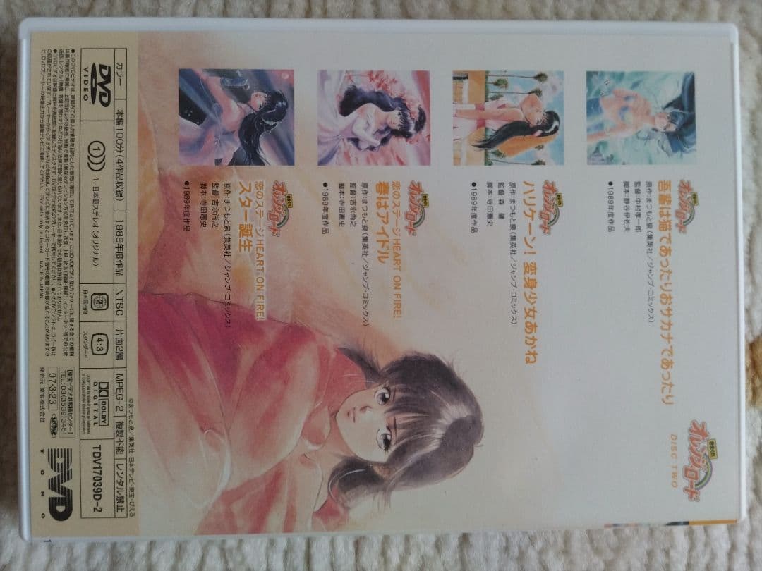 気まぐれオレンジロードTheO.V.A.DVD−BOX（3枚組）