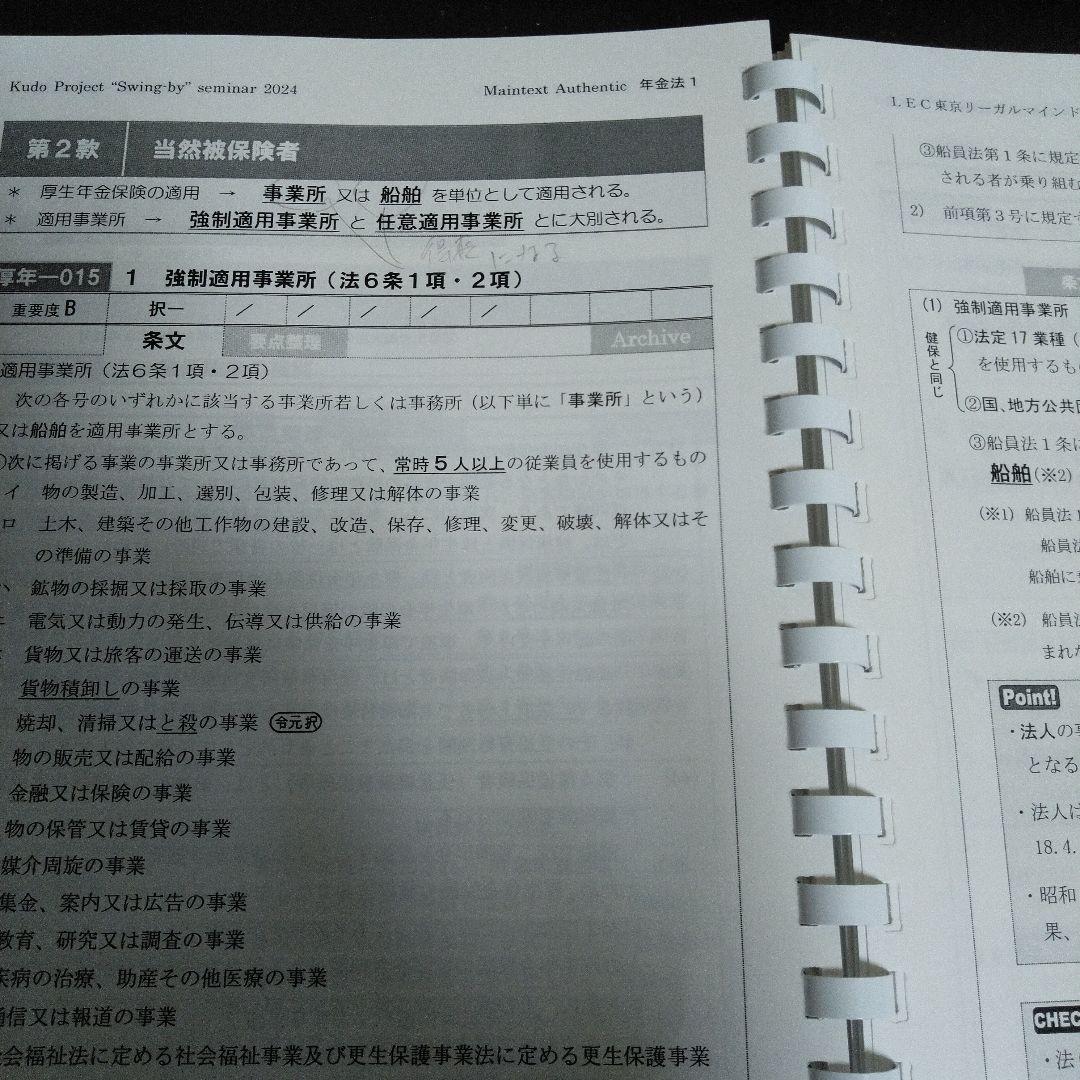 社会保険労務士　ＤＶＤ講座