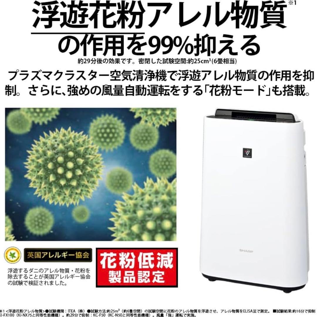 【8/13値下げ】シャープ KC-N50-W 加湿空気清浄機 プラズマクラスター