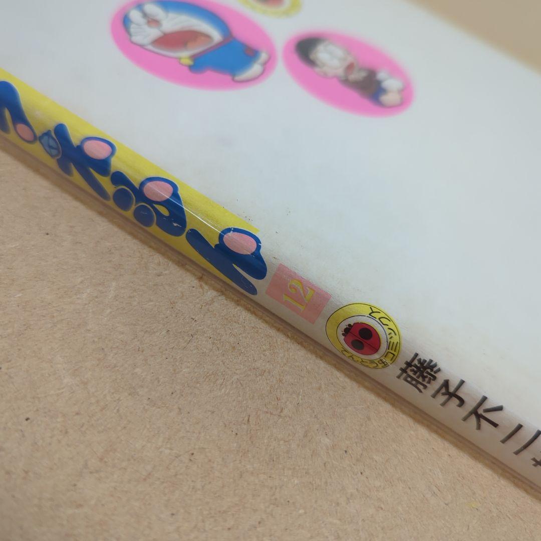 初版　てんとう虫コミックスドラえもん第12巻 藤子不二雄　藤子・F・不二雄