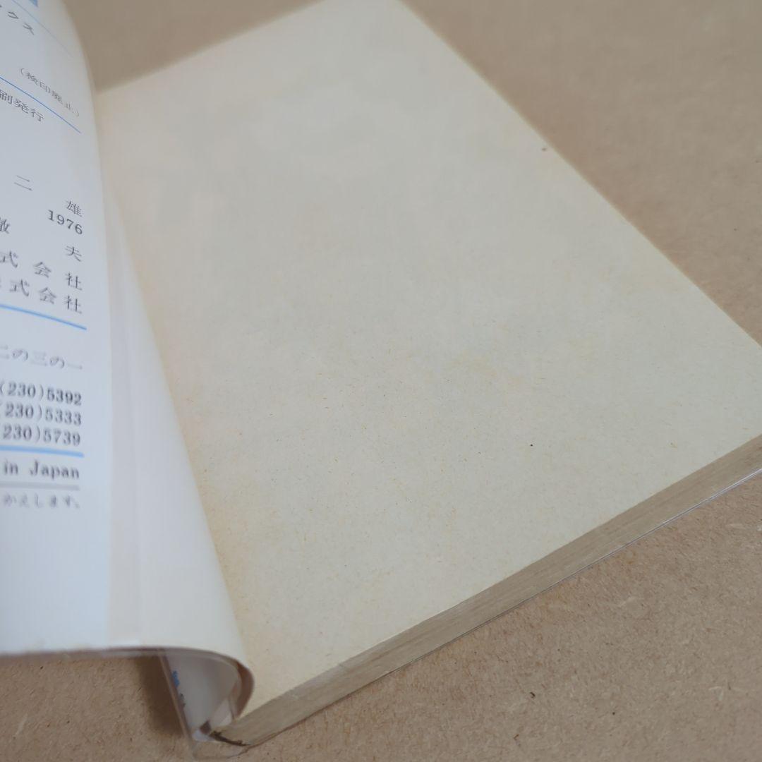 初版　てんとう虫コミックスドラえもん第12巻 藤子不二雄　藤子・F・不二雄