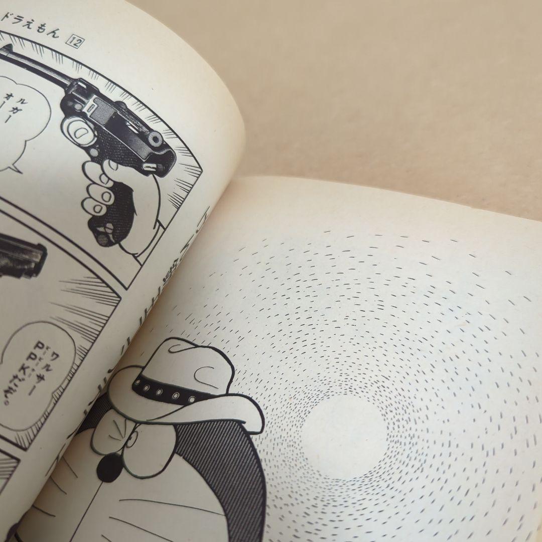 初版　てんとう虫コミックスドラえもん第12巻 藤子不二雄　藤子・F・不二雄