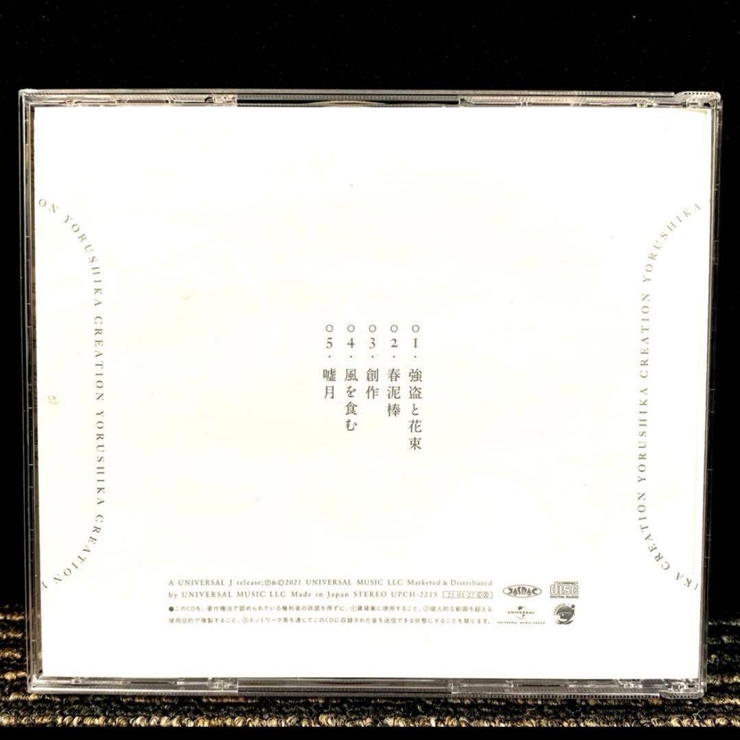 ヨルシカ　アルバム　6枚セット　まとめ売り