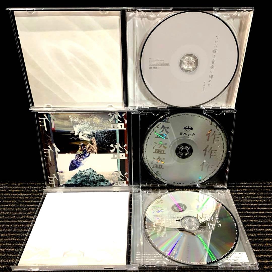 ヨルシカ　アルバム　6枚セット　まとめ売り