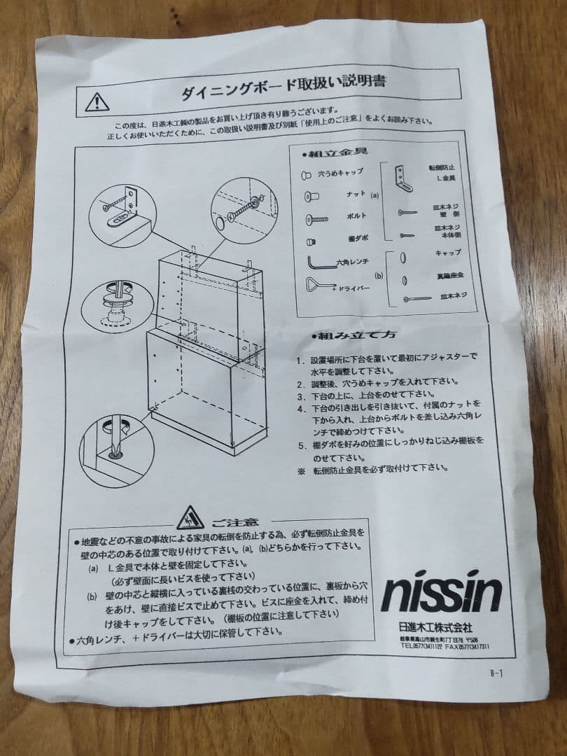【美品】日進木工 ダイニングボード カップボード 北欧 幅103cm 天然木