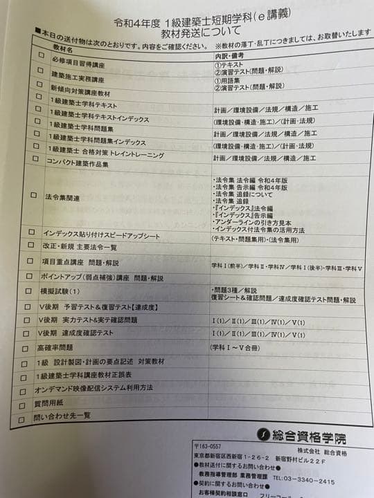 令和4年度版　一級建築士　総合資格