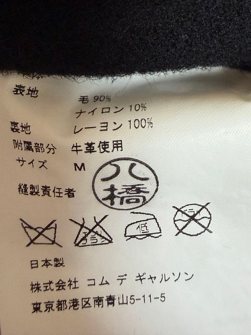［美品］コムデギャルソン　上質Pコート　M 牛革