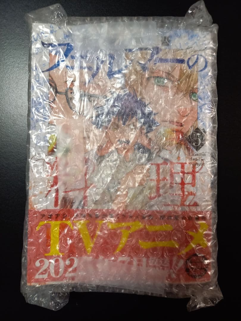 フェルマーの料理 直筆サイン本 北田岳 マガジン