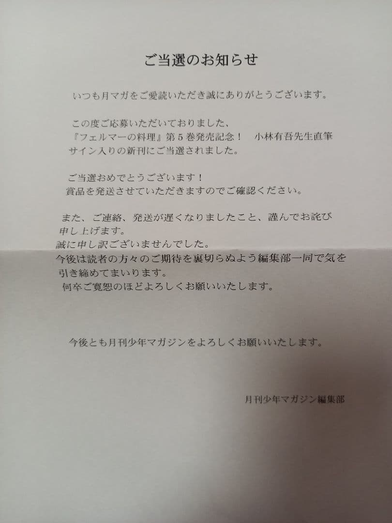 フェルマーの料理 直筆サイン本 北田岳 マガジン