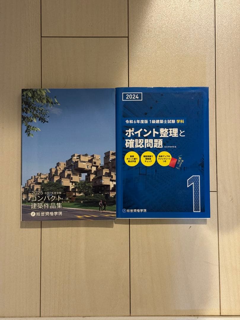 R7 1級建築士試験対策