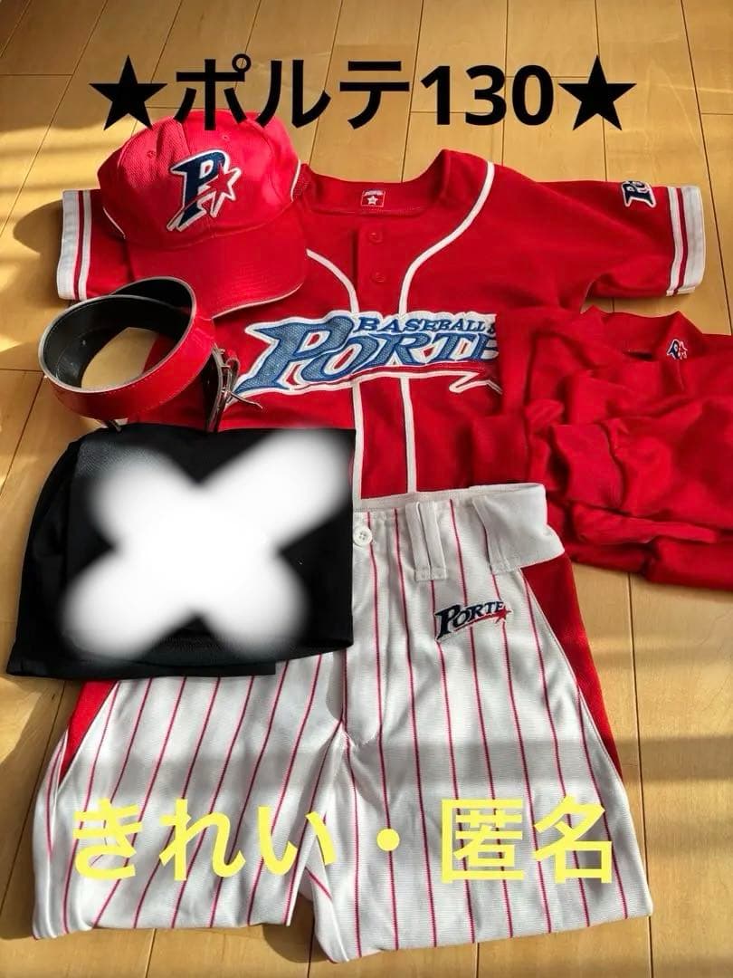 ポルテ　野球 ユニフォームセット
