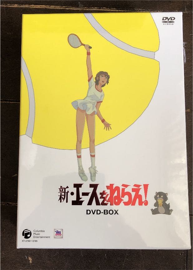 新・エースをねらえ! DVD-BOX【新品未開封】