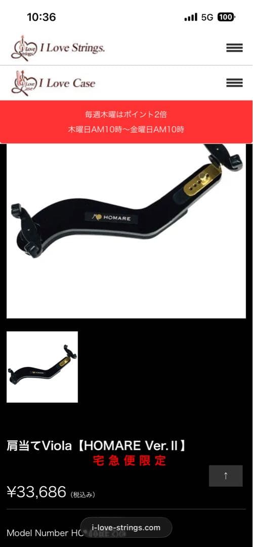 HOMARE Ver. II ビオラ viola 肩当て