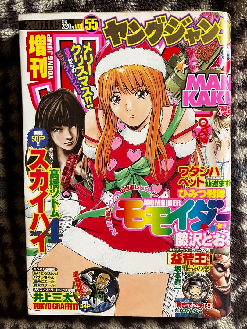 漫革 増刊ヤングジャンプVol.55