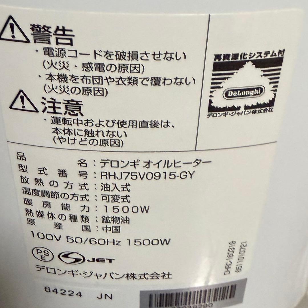 DeLonghi RHJ75V0915-GY オイルヒーター 動作確認済み