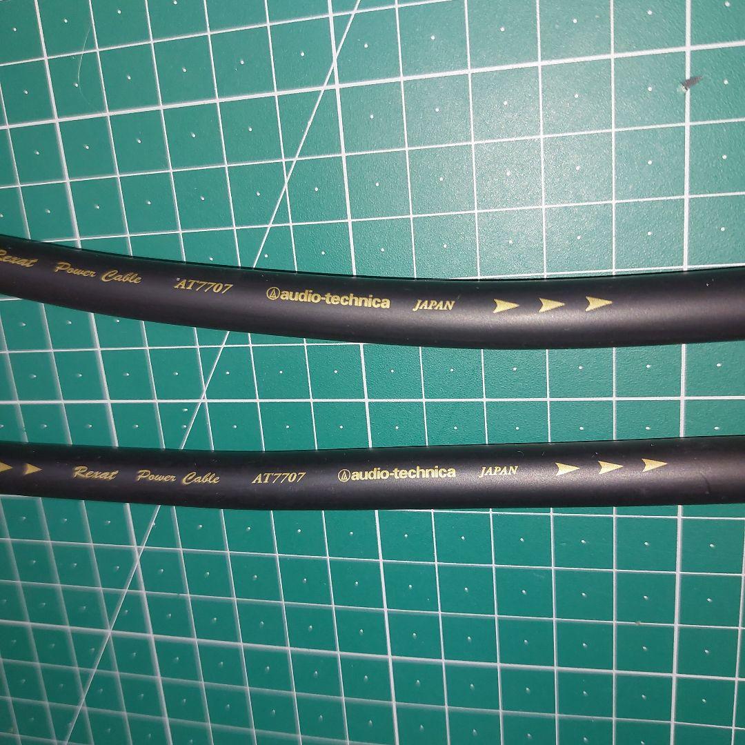オーディオテクニカRexatハイエンドパワーケーブルAT7707約2.8m2本