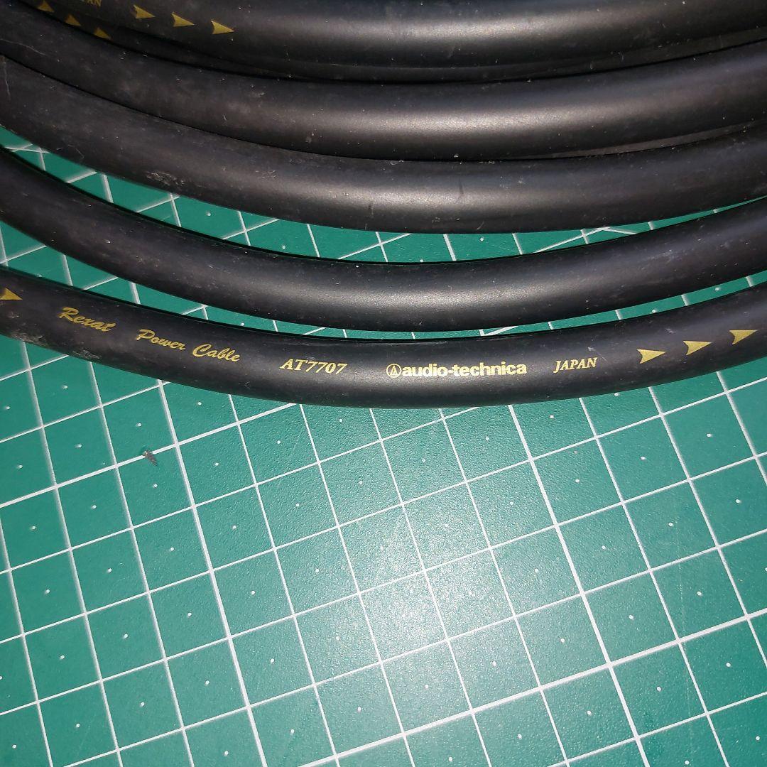 オーディオテクニカRexatハイエンドパワーケーブルAT7707約2.8m2本